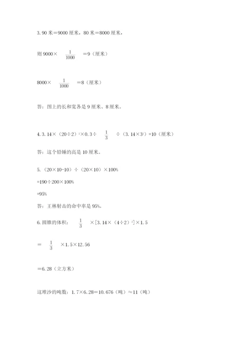 沪教版小学六年级下册数学期末综合素养测试卷（含答案）.docx