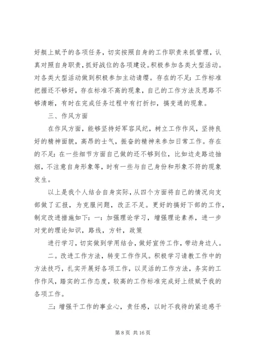 第一篇：消防部队党员思想汇报.docx