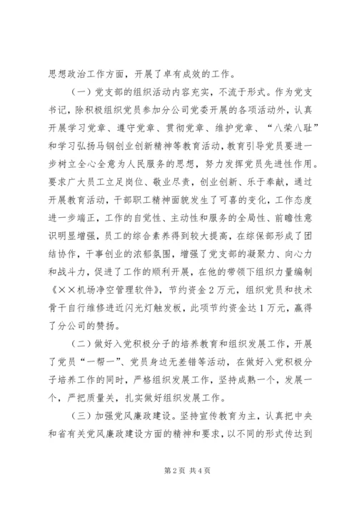 电力优秀党务工作者事迹.docx