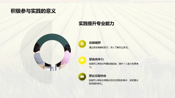 农学实践技能提升