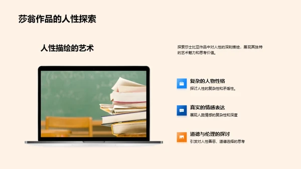 探索莎翁：英语文学之旅