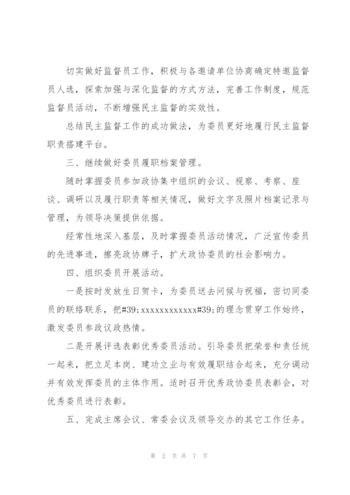 政协委员联络室工作计划.docx