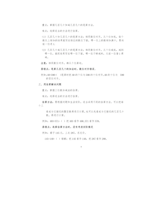 人教数学三年级上册1~9单元知识点梳理.docx