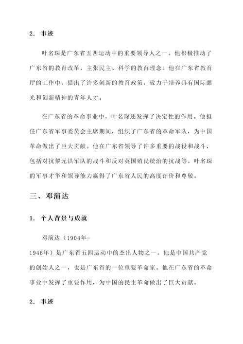 广东省五四运动人物事迹
