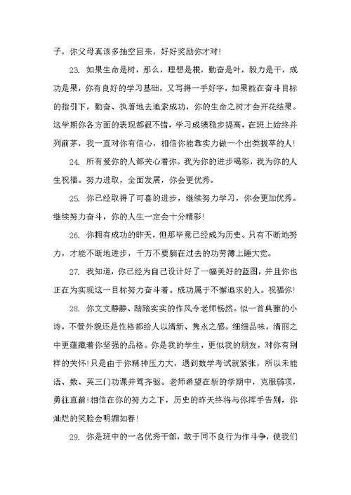 初二学生上学期期末评语（初中生评语）