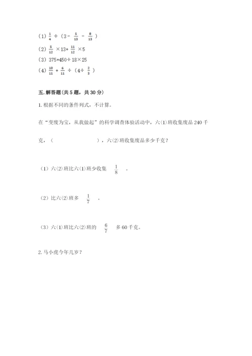冀教版五年级下册数学第六单元 分数除法 测试卷附答案（研优卷）.docx