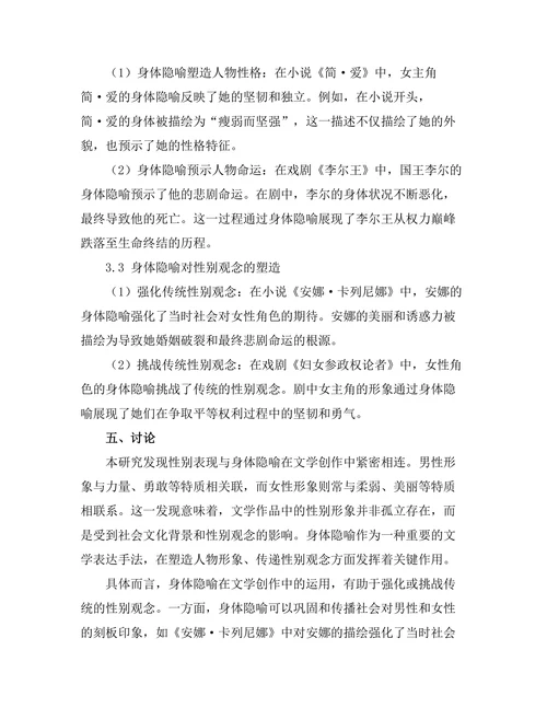 性别表现与文学中的身体隐喻