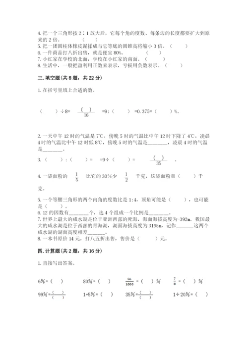 人教版六年级下册数学期末测试卷精华版.docx