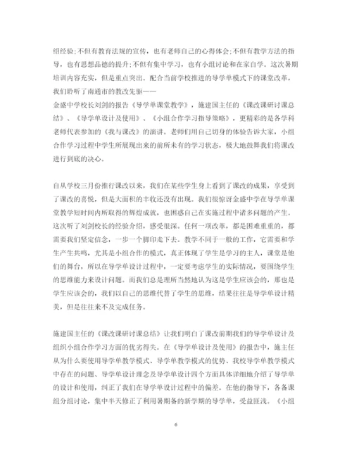 精编暑假班主任培训学习心得体会精选范文5篇.docx