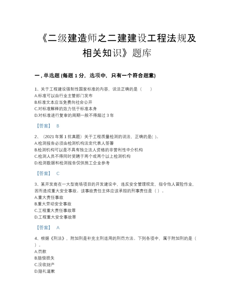 2022年吉林省二级建造师之二建建设工程法规及相关知识提升提分题库精品附答案.docx