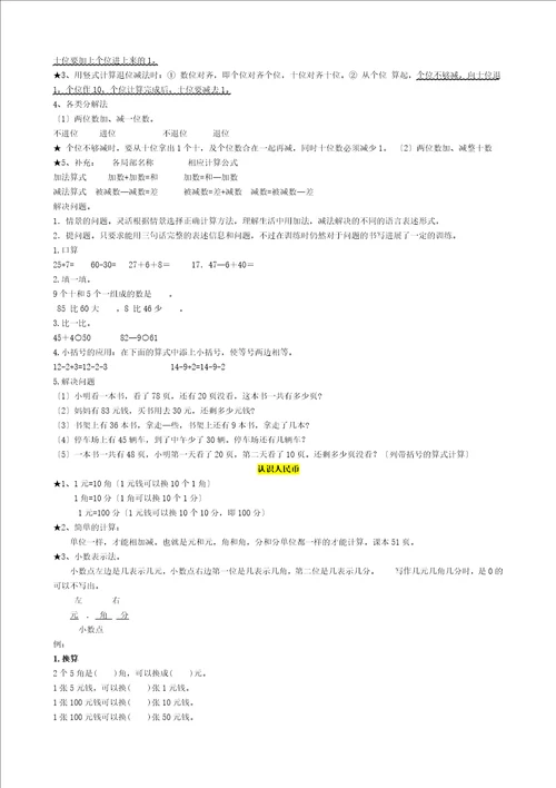 小学一年级数学下册知识点归纳预习a4打印版