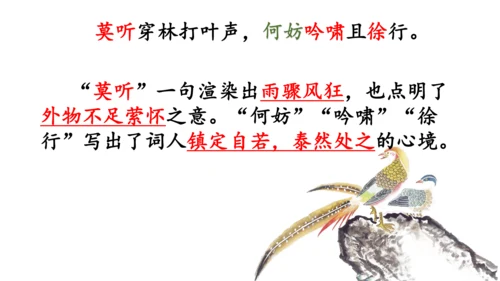 九年级下册 第三单元 课外古诗词诵读《定风波》课件(共19张PPT)