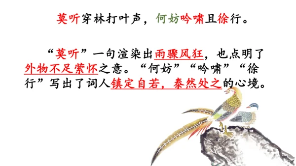 九年级下册 第三单元 课外古诗词诵读《定风波》课件(共19张PPT)