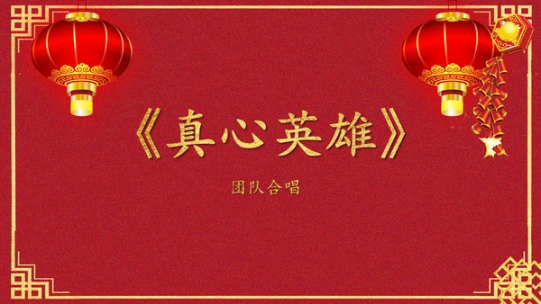喜庆元旦庆典颁奖典礼通用PPT模板