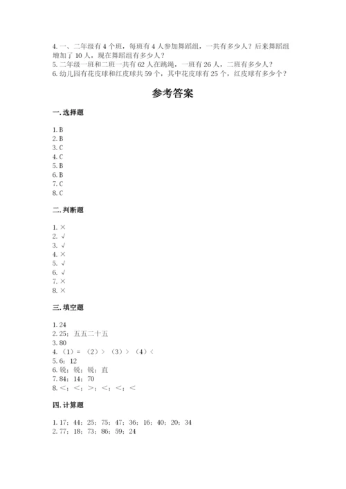 小学数学二年级上册期中测试卷精品（满分必刷）.docx