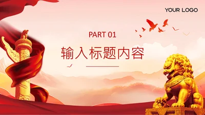 章节页-红色党政风西部大开发