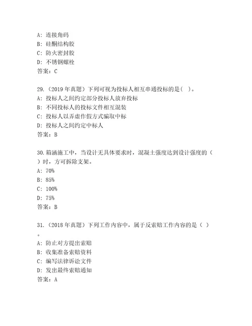 20232024年国家二级建筑师考试大全及参考答案（基础题）