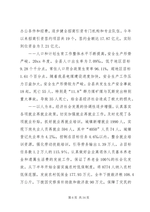 县委书记在全县经济工作会上的讲话.docx