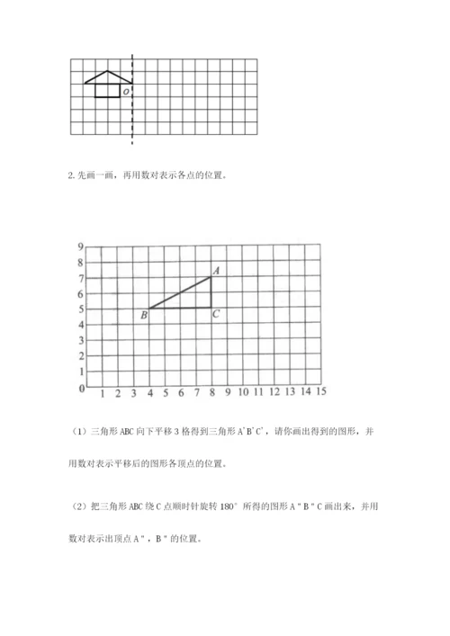 人教版五年级下册数学期末测试卷及答案【网校专用】.docx