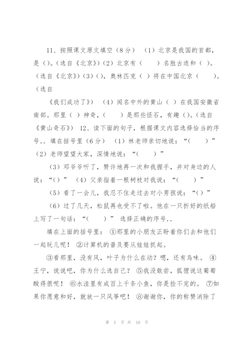 人教版二年级语文期末试卷.docx