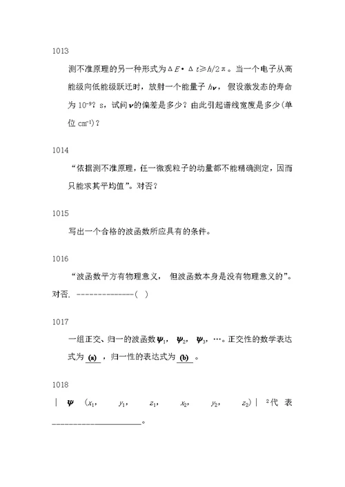 结构化学第一章习题