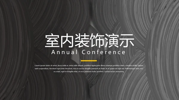 黑色室内装饰设计通用PPT动态模板