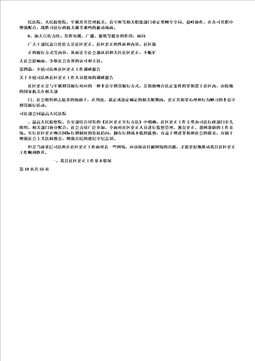 司法所第一季度社区矫正工作学习报告计划多篇