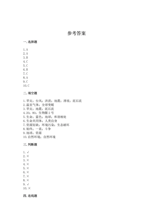 部编版六年级下册道德与法治第二单元《爱护地球 共同责任》测试卷通用.docx