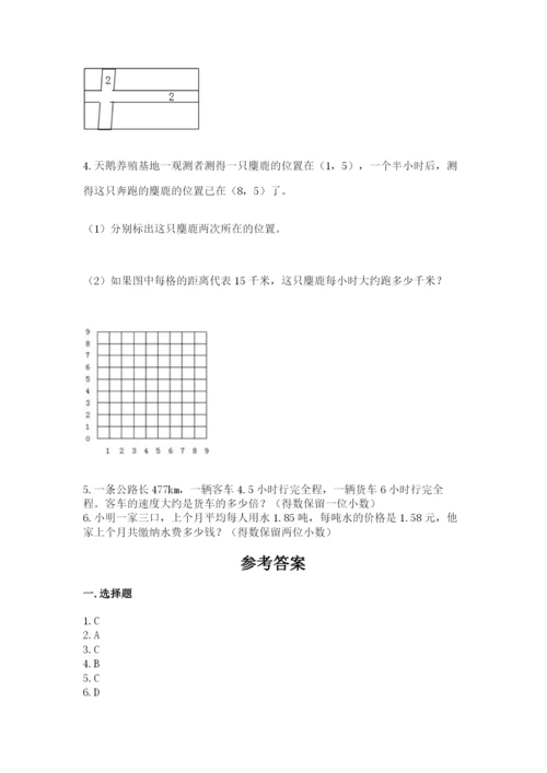 人教版五年级上册数学期末测试卷带答案（基础题）.docx