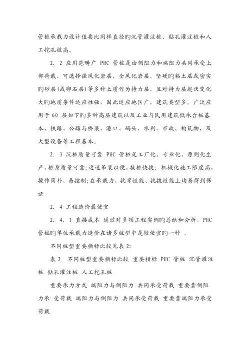 PHC管桩生产和综合施工标准工艺.docx