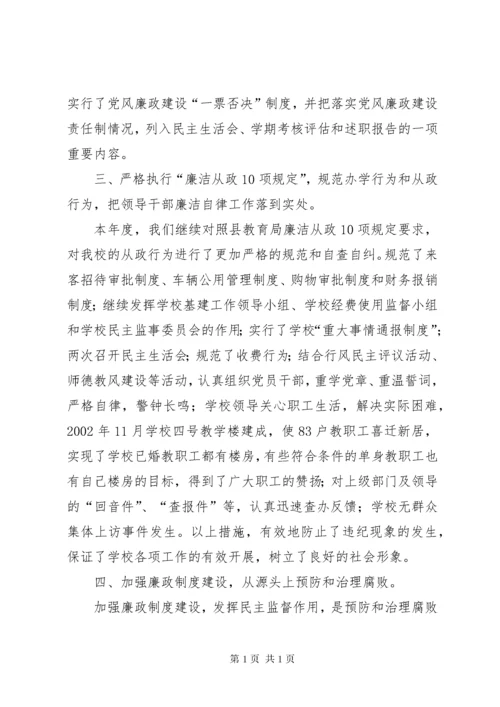 学校党风廉政建设工作总结汇报.docx