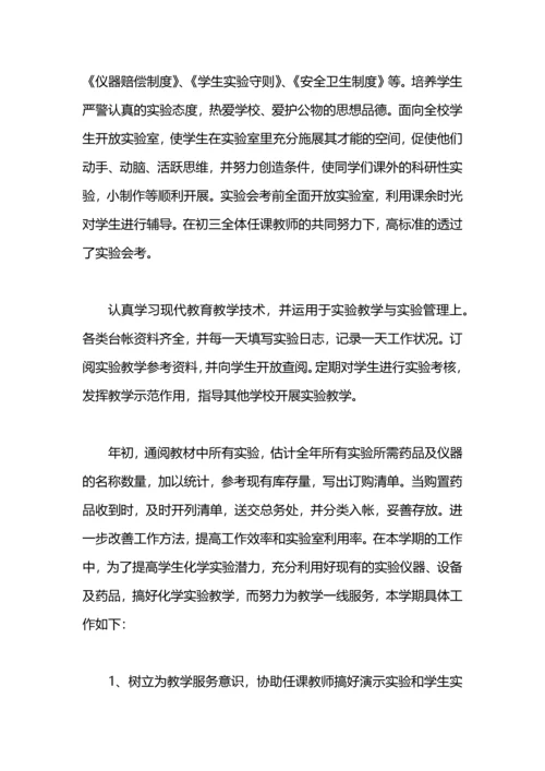 化学实验室的工作总结怎么写.docx