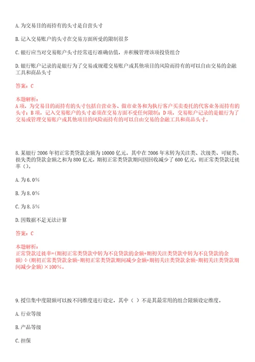 2021年中国农业银行海南省分行校园招聘入职报到考试冲刺押密3卷合1答案详解