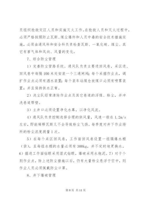 XX县区武贵煤矿瓦斯专项治理工作方案.docx