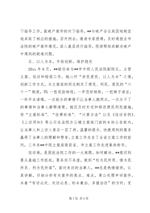 全国五一奖章获得者法院系统先进事迹.docx