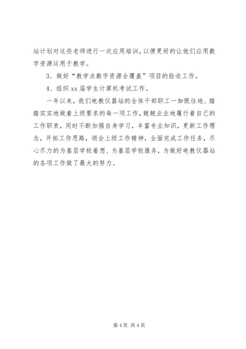 电教仪器站XX年工作总结和2XX年工作计划.docx