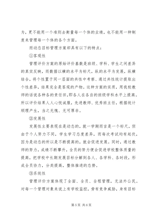 目标与计划管理心得.docx