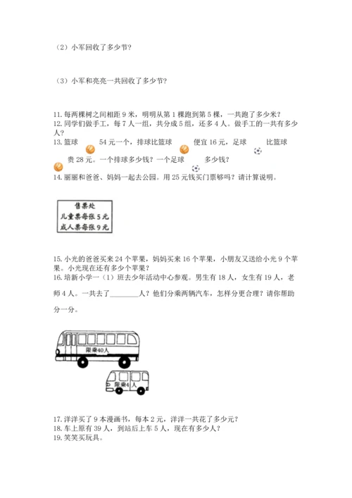 小学二年级上册数学应用题100道附参考答案ab卷.docx