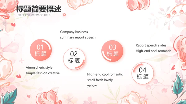 感恩教师节主题班会动态PPT模板