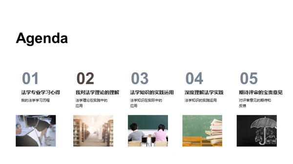 法学之旅