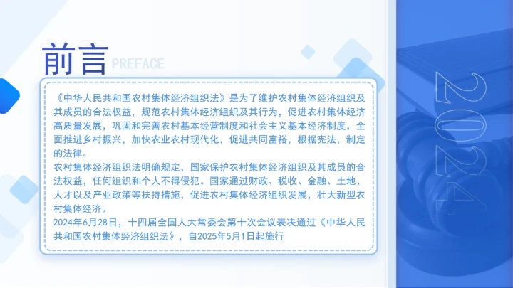 新修订中华人民共和国农村集体经济组织法解读学习PPT