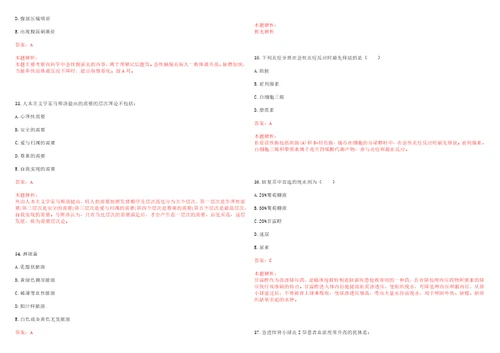 2023年内蒙古呼和浩特市清水河县韭菜庄乡双台子村“乡村振兴全科医生招聘参考题库含答案解析