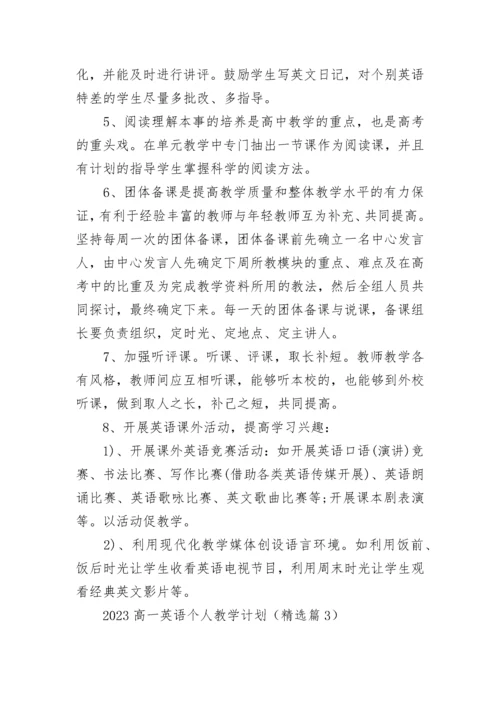 2023高一英语个人教学计划(5篇).docx