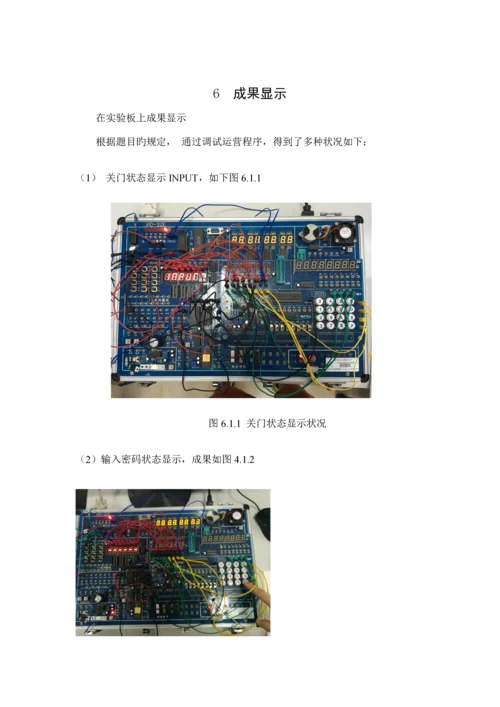 电子密码门锁设计重庆大学计硬机优质课程设计.docx