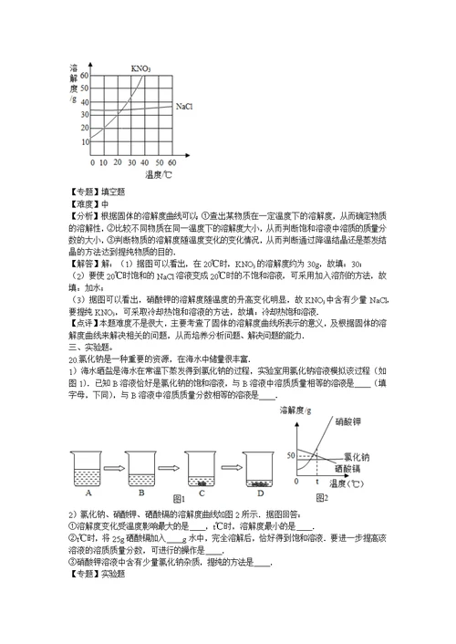 2021年鲁教版化学九年级下册期末测试题及答案解析（一）