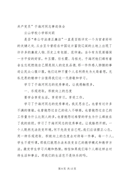 学习刘颖慧同志心得.docx