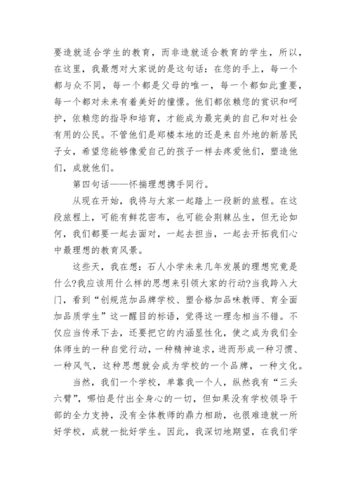 新任校长就职讲话稿(精选10篇).docx