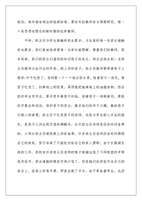 高三后期家长会领导讲话稿