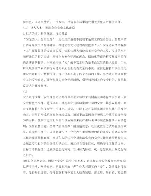 【精编】《安全管理论文》之浅谈拓特厂生产安全管理与制度建设.docx