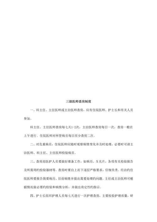 医疗核心制度范本.docx